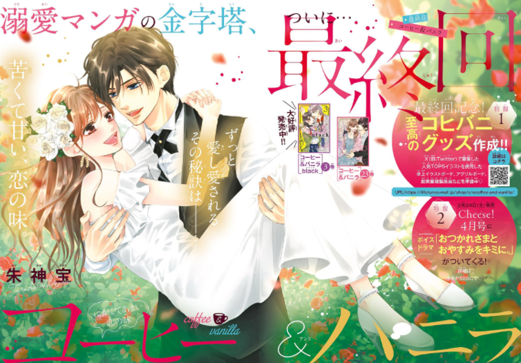 半岛·综合体育入口《咖啡遇上香草》漫画9年连载完结 霸总校园爱情名作(图1)