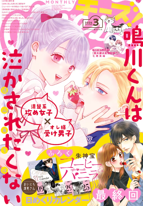 半岛·综合体育入口《咖啡遇上香草》漫画9年连载完结 霸总校园爱情名作(图2)