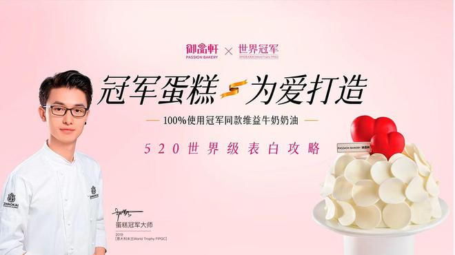 半岛·综合体育御品轩520蛋糕限定来袭甜蜜告白少不了它(图1)