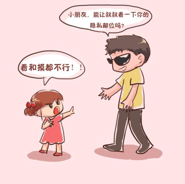 半岛·综合体育入口儿童防性侵教育用4张图片教会孩子如何保护自己(图3)