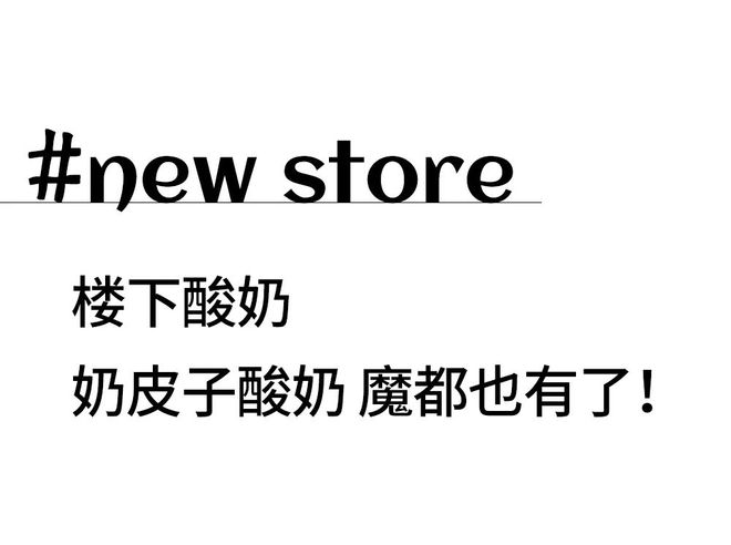 半岛·综合体育(中国)官方网站上海秋日新店大更新全是黑马！(图7)