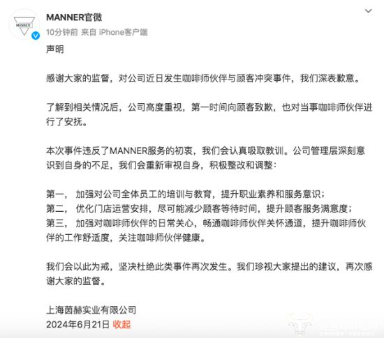半岛·综合体育Manner咖啡店员扇女顾客耳光 还朝脸上泼咖啡粉 创始人韩玉龙怎(图1)