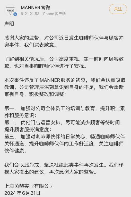 半岛·综合体育(中国)官方网站泼咖啡粉、掌掴顾客！Manner咖啡深夜致歉！(图1)