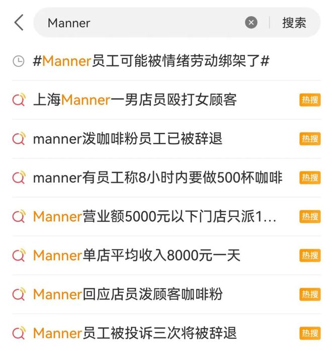 半岛·综合体育入口Manner Coffee飚上热搜(图1)