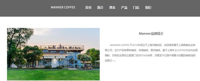 半岛·综合体育入口Manner Coffee飚上热搜(图5)