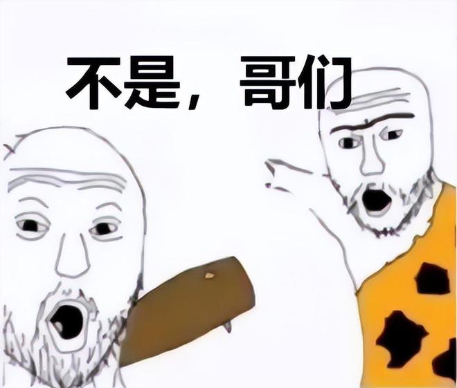 半岛·综合体育(中国)官方网站突然火起来的meme让我明白了人类为什么会成功进化(图7)