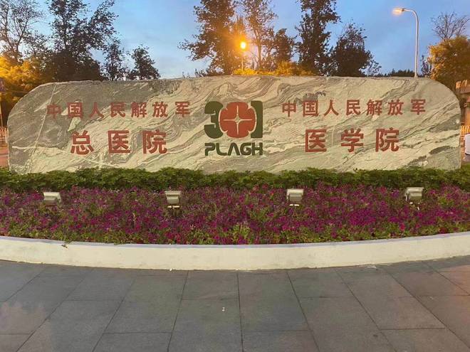半岛·综合体育入口解放军总医院下辖八大医学中心各个来历不凡且各有优势和长处(图1)