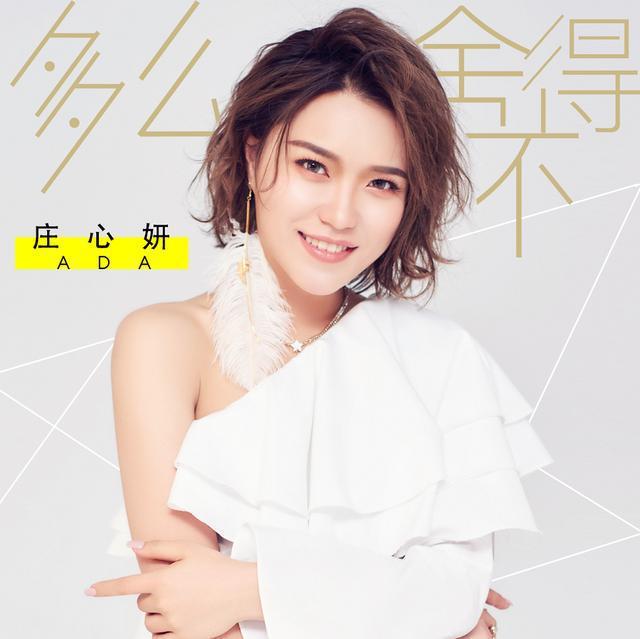 半岛·综合体育入口庄心妍最好听的十首歌曲耳朵的极致盛宴(图1)