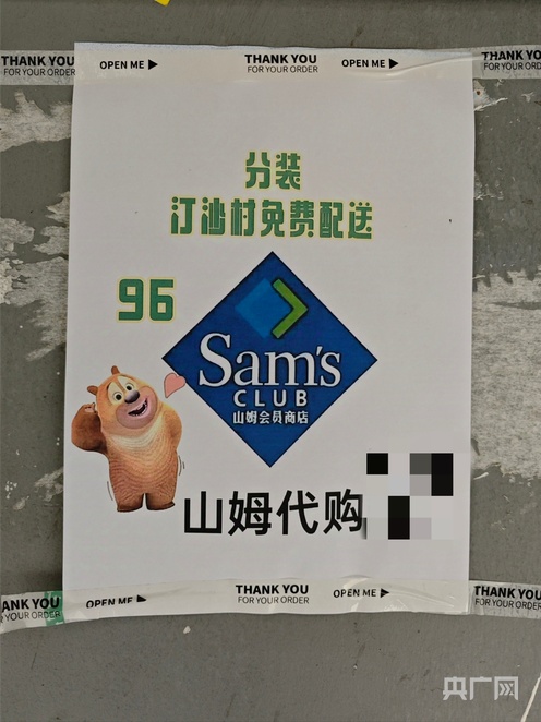 半岛·综合体育代购在厕所分装蛋糕？广州山姆回应：建议选择官方认证的渠道购买商品(图2)