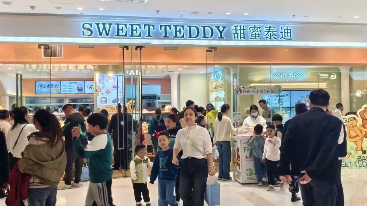 半岛·综合体育甜蜜泰迪现烤烘焙下沉市场蕴含巨大商机(图2)