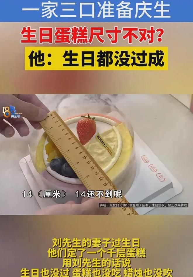 半岛·综合体育买家因蛋糕尺寸不符怒求一赔三商家回应引发热议！(图1)