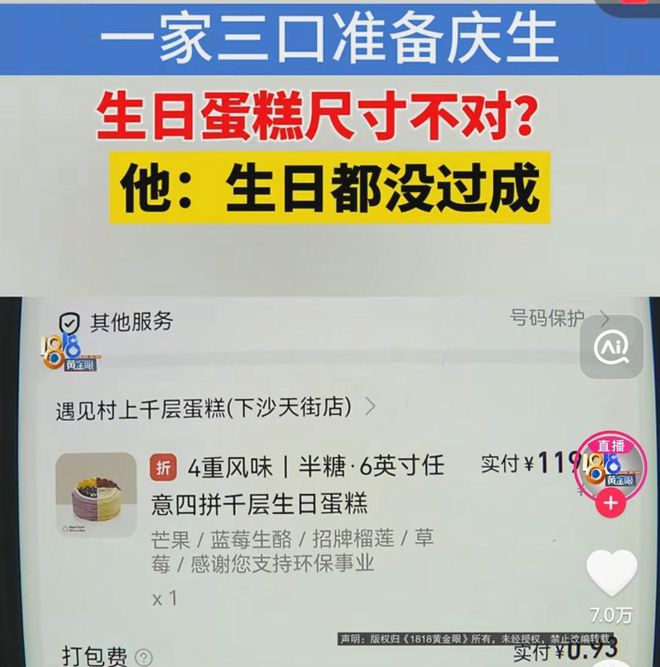 半岛·综合体育买家因蛋糕尺寸不符怒求一赔三商家回应引发热议！(图3)