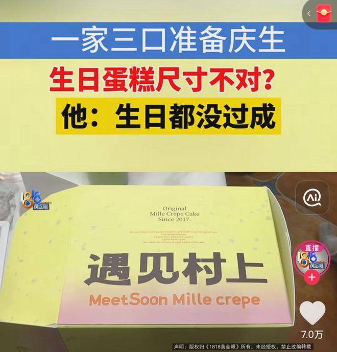 半岛·综合体育买家因蛋糕尺寸不符怒求一赔三商家回应引发热议！(图4)