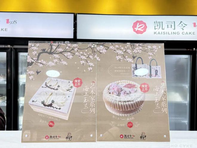 半岛·综合体育上海市花被凯司令做成蛋糕了？上海市民：DNA动了满满的童年味道！(图4)